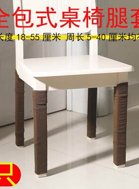 加厚椅子脚套全包耐磨桌腿桌脚椅子腿保护套凳子桌椅防撞针织护腿