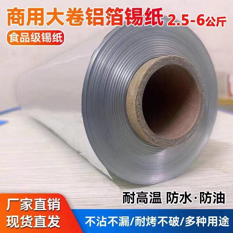 锡纸商用大卷烧烤外卖保温锡纸613 615铝箔纸电磁炉明火叫花鸡花