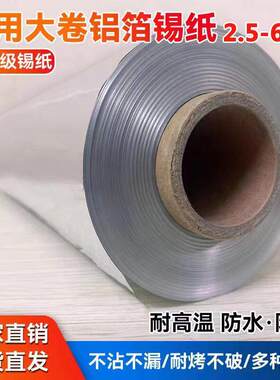 锡纸商用大卷烧烤外卖保温锡纸613 615铝箔纸电磁炉明火叫花鸡花