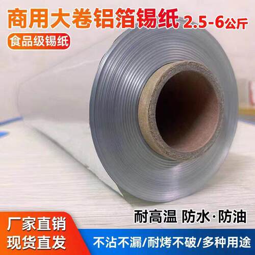 锡纸商用大卷烧烤外送保温锡纸613 615铝箔纸电磁炉明火叫花鸡花