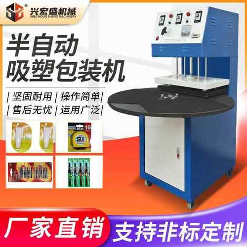 自动吸塑包装机转盘式泡壳吸塑封口机牙刷纸卡高频热合机