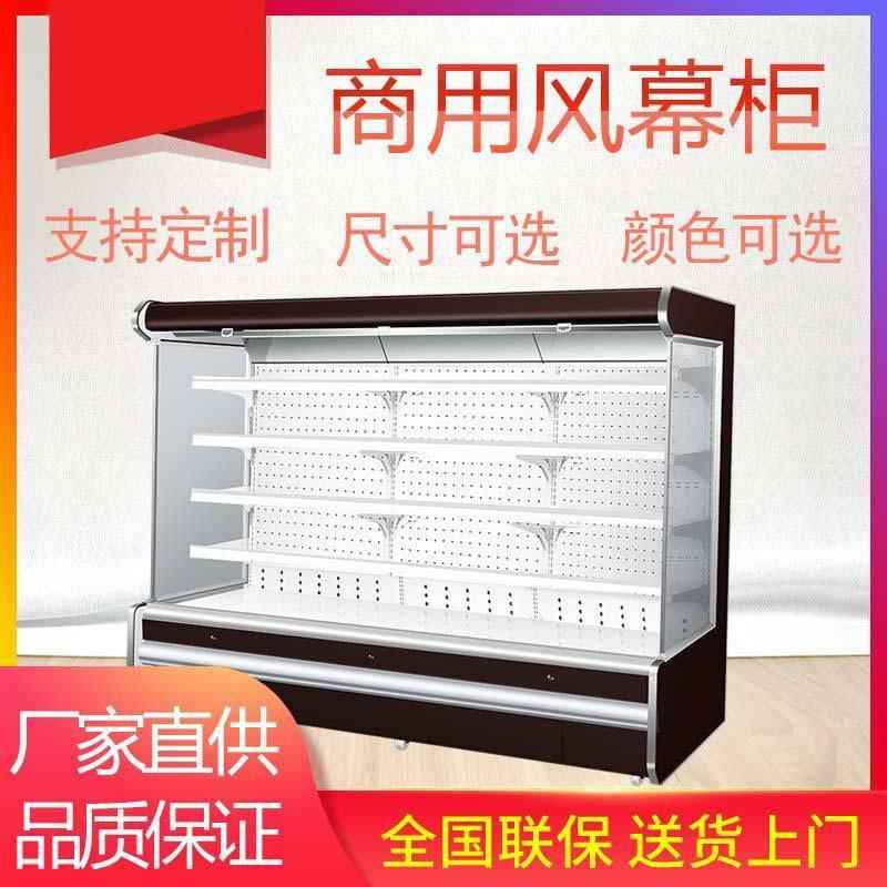 水果保鲜柜风幕柜超市商用麻辣烫蔬菜饮料冷藏保鲜展示柜串串点菜