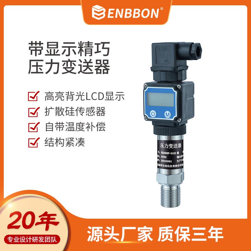 恩邦 航空插头 供水压力变送器 4~20mA输出 EB100AH 厂家扩散硅