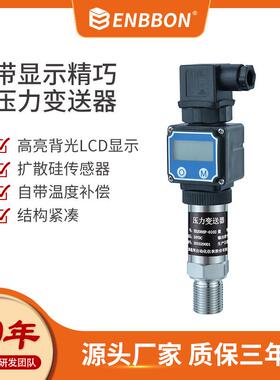 恩邦航空插头供水压力变送器4~20mA输出EB100AH扩散硅