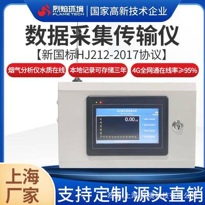 4G环保数采仪7寸屏污水流量计RS485累积流量监测在线监测仪多参数
