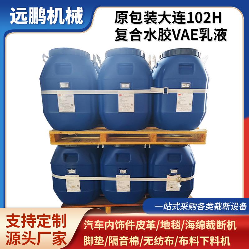 102H复合水胶VAE乳液无纺布海绵贴合胶水102H复合水胶VAE乳液