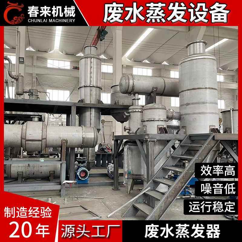 含盐酸根氯离子废水零排放MVR蒸发器三效废水蒸发结晶器厂家供应