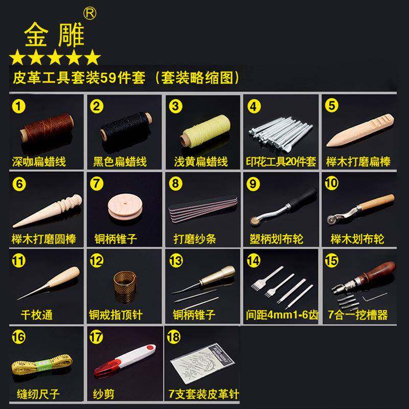 皮革工具套装59件套手工皮具手缝套装DIY菱斩皮艺工具20款