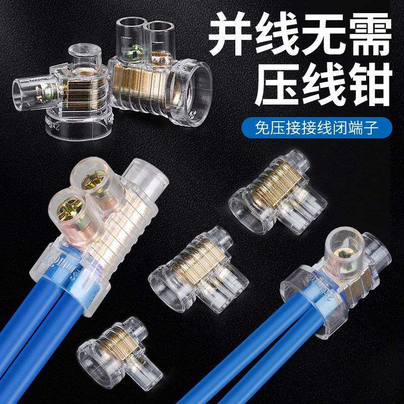PC透明接线端子 铜芯闭路端子 阻燃快接头 电线电路并线压线帽