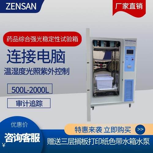 侦翔ZSW-HQ1000A综合强光稳定性试验箱(A型)定值与程式控制