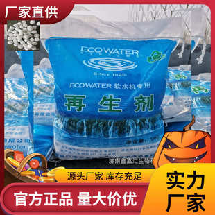 厂家现货批发怡口软水盐 离子交换树脂剂量大优惠 锅炉软化盐