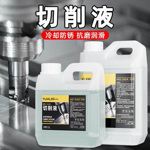 全合成切削液乳化油机床钻孔冷却液套丝机车床切削油合金刀削液