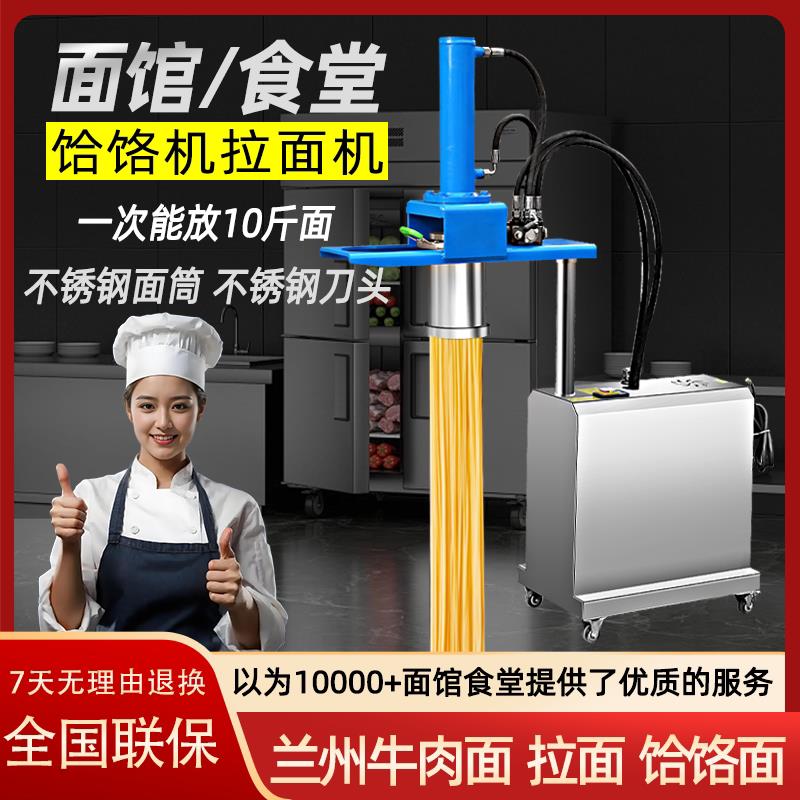 全自动拉面机商用兰州面馆专用铁面匠壁挂切断液压饸饹机饸饹面机