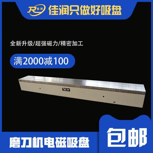 200*1000磨刀机电磁吸盘 梅花极强力吸盘 木工刀片磨削专用夹具