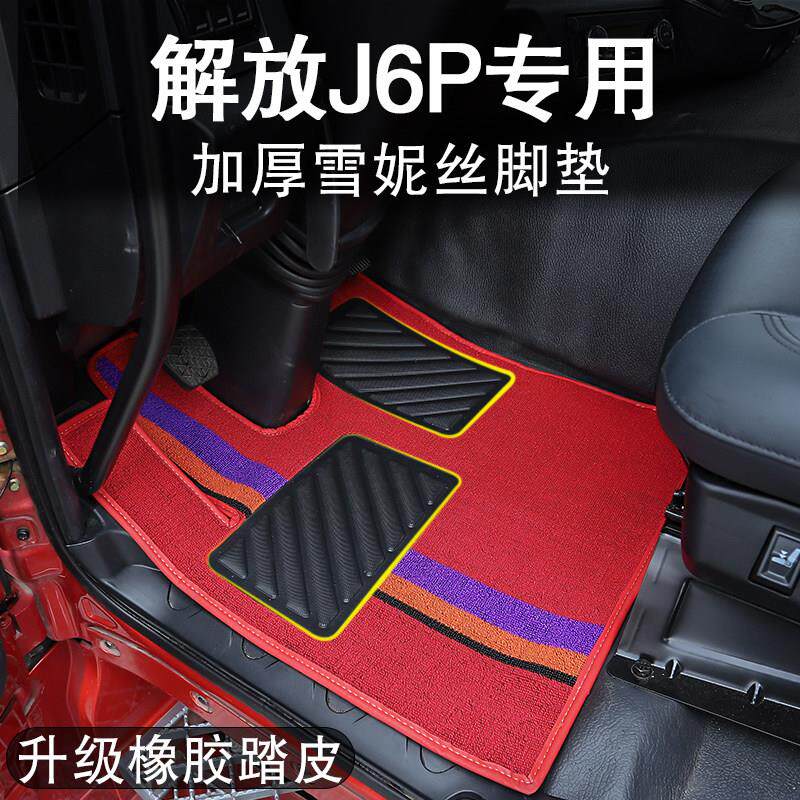 解放j6p专用脚垫丝圈主驾驶单片大货车雪妮丝驾驶室装饰用品大全