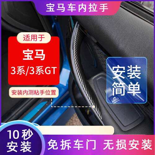 适用适用宝马3系车门内拉手13-19款三系门把手内侧保护套320li328