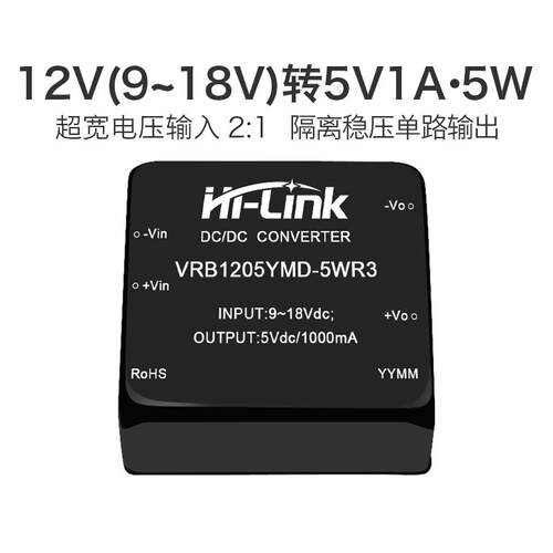 12V转5V5W直流稳压隔离VRB1205YMD-5WR3dcdc隔离降压模块直流电源