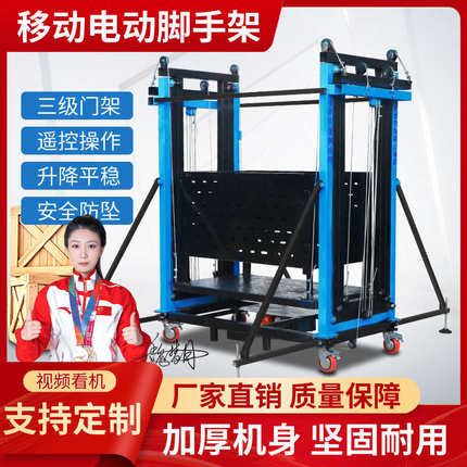 电动脚手架升降机移动平台室内外装修新型可折叠遥控全自动提升机
