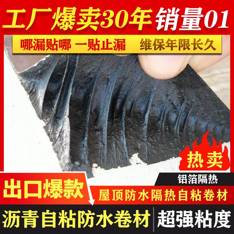 防水胶带免火烤屋顶补漏1.5厚金属铝箔沥青自粘卷材防雨