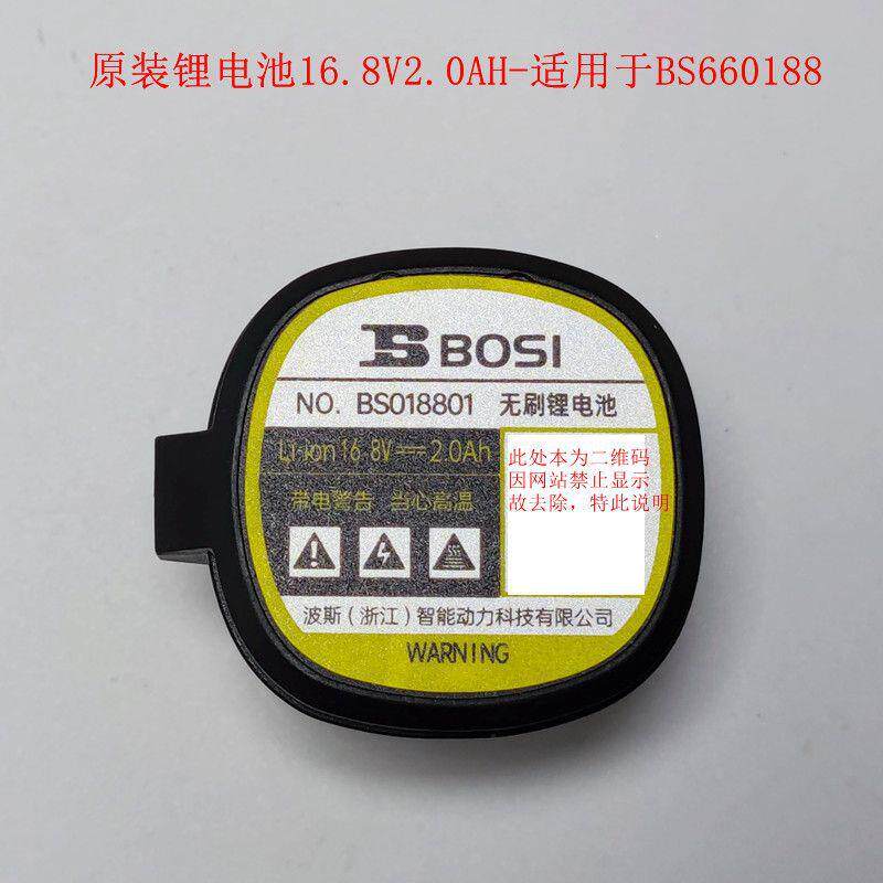 波斯电动工具16.8V锂电钻BS660188原装电池BS018801