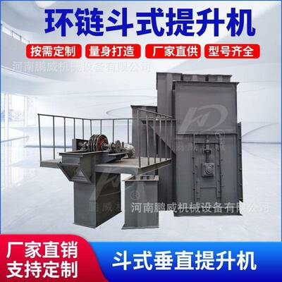 NE斗式提升机板链条斗提机垂直输送设备水泥料斗式输送机矿山机械