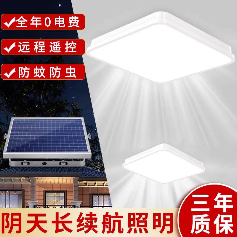 太阳能吸顶灯户外灯新款LED照明灯农村房间化妆室长续航庭院灯