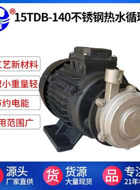 凌波牌15TDB-140不锈钢热水循环泵 高温高压泵 耐热水 耐用