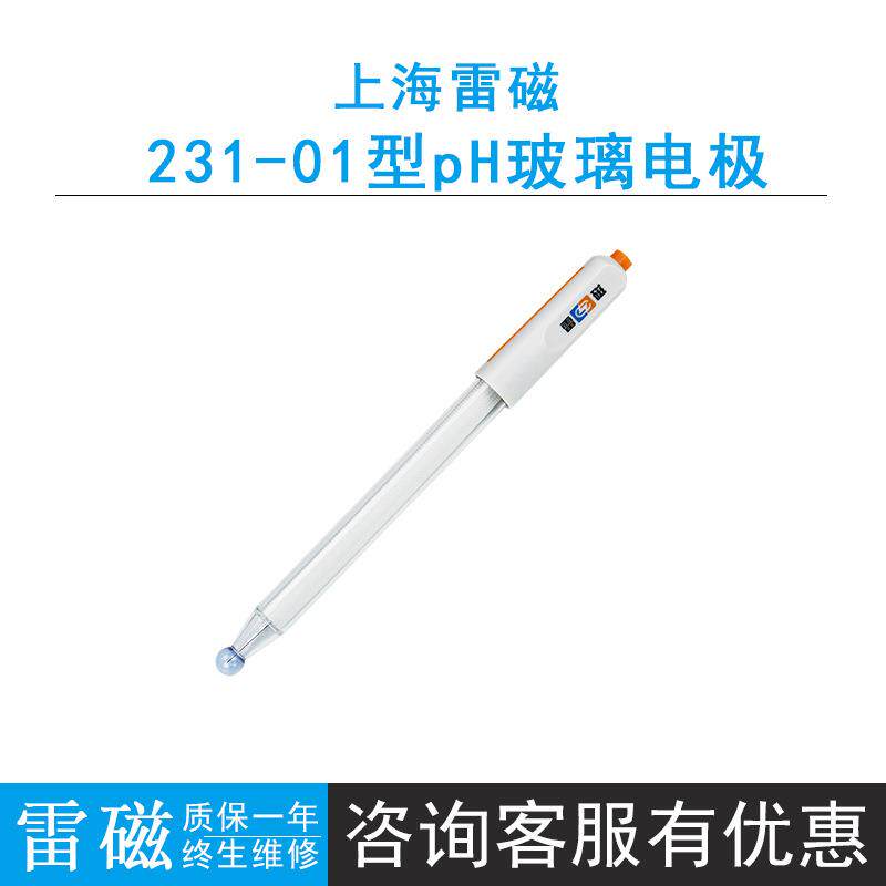 雷磁231-01型pH玻璃电极单指示电极需配套参比电极使用pH探头