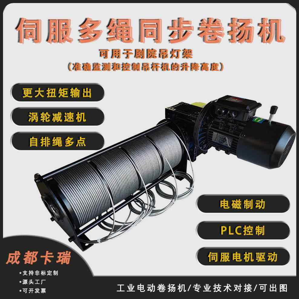 自排绳多点吊杆机剧院绞车酒吧灯