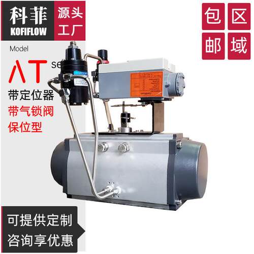 风阀用AT型气动执行器 比例调节型 带保卫阀 锁位 KFF科菲气缸