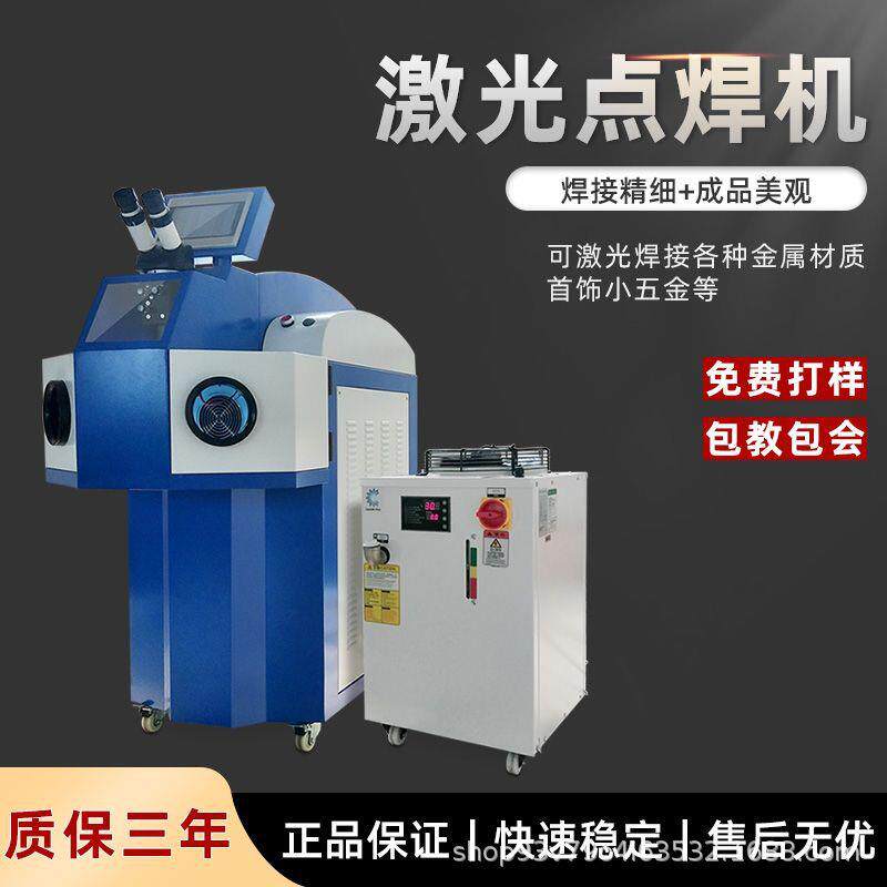 激光点焊机金银首饰激光焊接机假牙义齿配件精细宝石镶嵌焊接