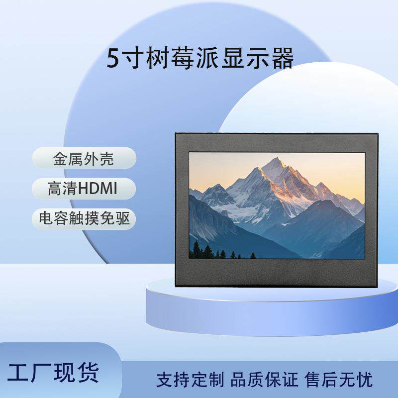 现货5寸电容触摸显示屏HDMIVGAmini树莓派显示器触控液晶屏