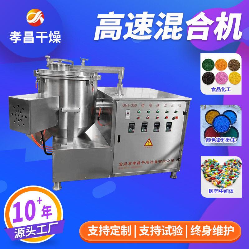 淀粉酶粉末速混合机不锈钢小型搅拌机碳酸钙立式速混合机厂家