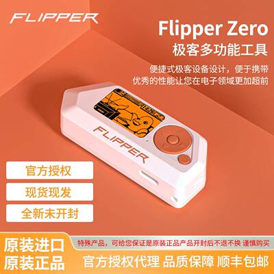 官方正品flipper zero电子宠物极客多功能设备Flipper Zero现货