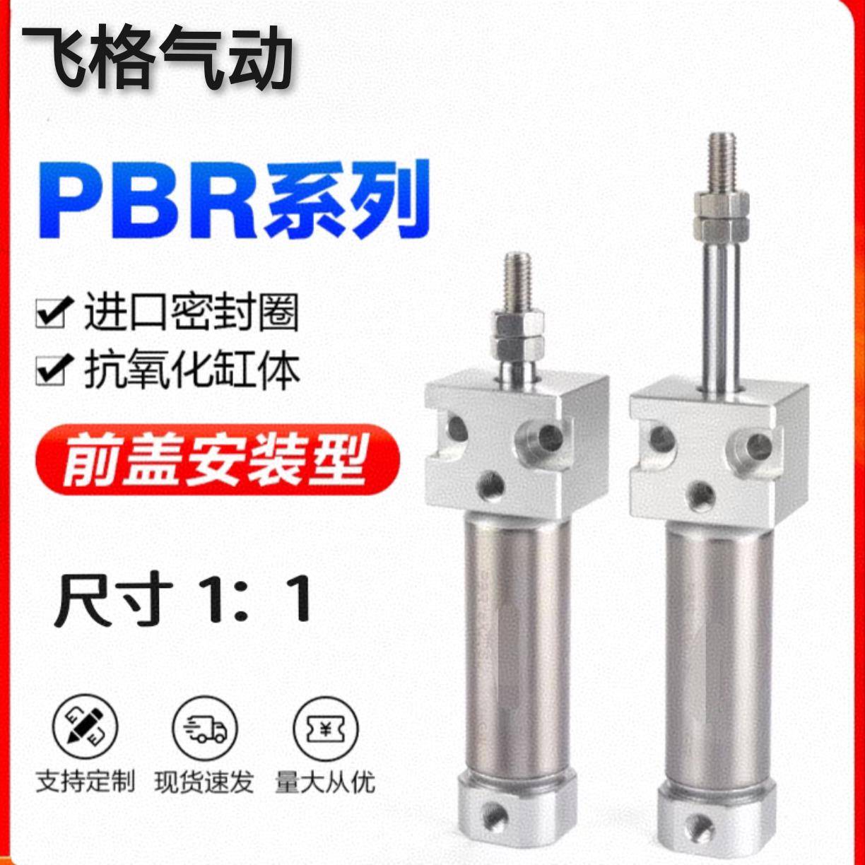 PBR迷你笔型方头不锈钢气缸PBR10/12/16X10X20X30X50X75-SU-SR