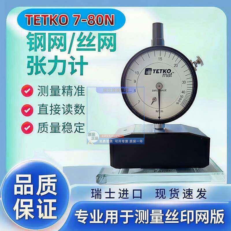 T7-50NETKO丝网张力计钢网张测试5仪力7-70N7-80N-100N网版张力检