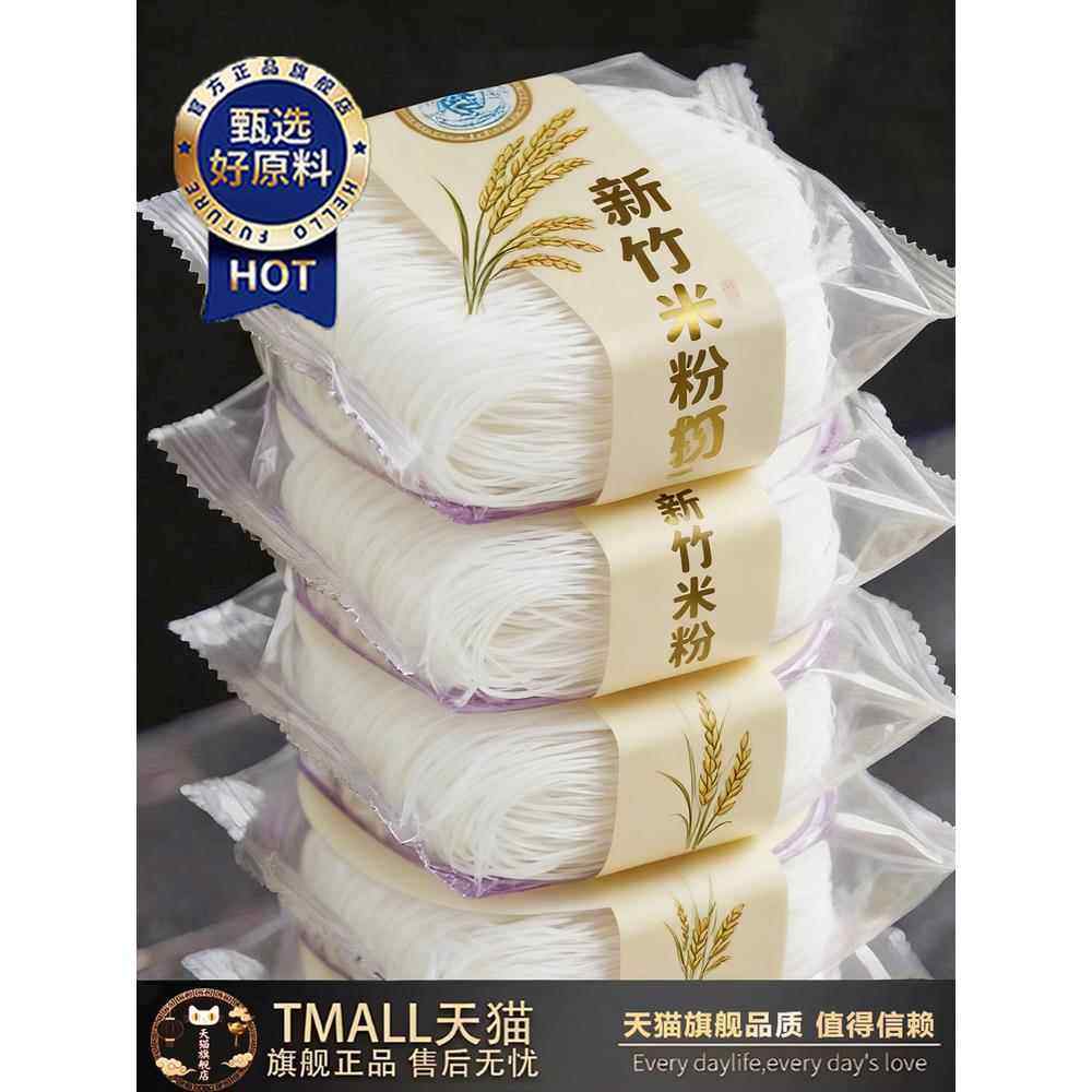 央妈推荐！新竹米粉广东炒粉米粉纯大米无添加餐补火锅粉丝整箱,粮油调味/速食/干货/烘焙,方便米线/米粉,淘宝优惠券,粉丝福利购,淘宝优惠卷