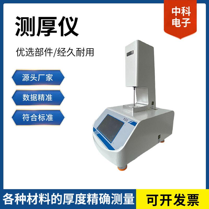 精度测厚仪TCK-02塑料薄膜隔膜纸张厚度测定量程0-2mm