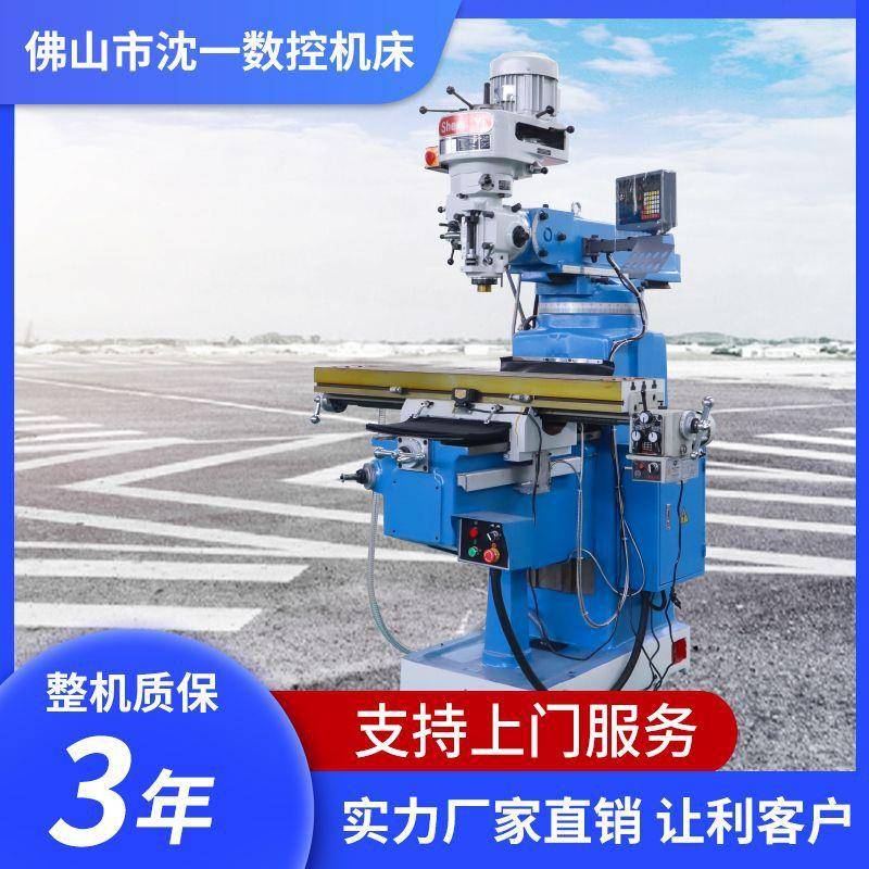 佛山沈一机床厂销售4H炮塔铣床4号可加三轴数显X轴走刀全国联保