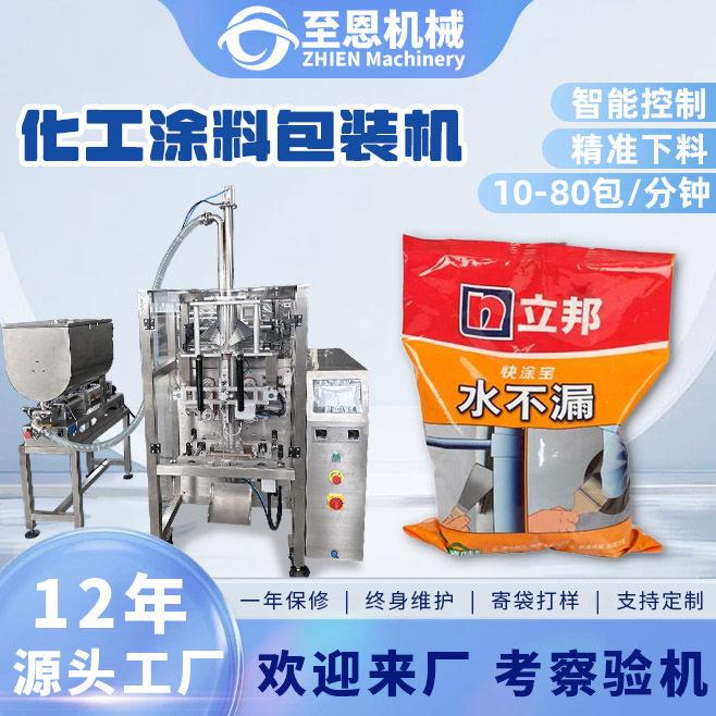 化工涂料液体包装机水性聚氨酯色浆胶水油漆分装机防水乳液灌装机