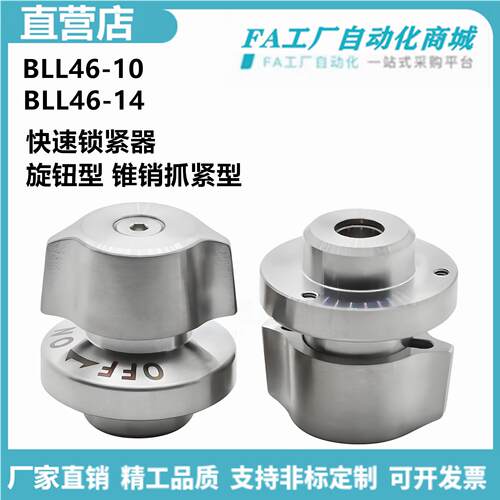 怡合BLL46-10 BLL46-14 快速锁紧器 旋钮型 锥销抓紧型 达