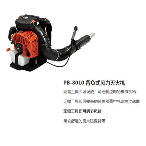 PB-8010风力灭火机背负式大风量除尘机4.26kw大功率吹雪机