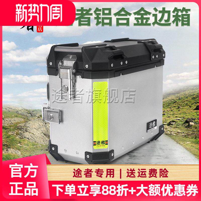 途者铝合金单边车箱 摩托车躲排气边箱 可快拆摩托旅行箱