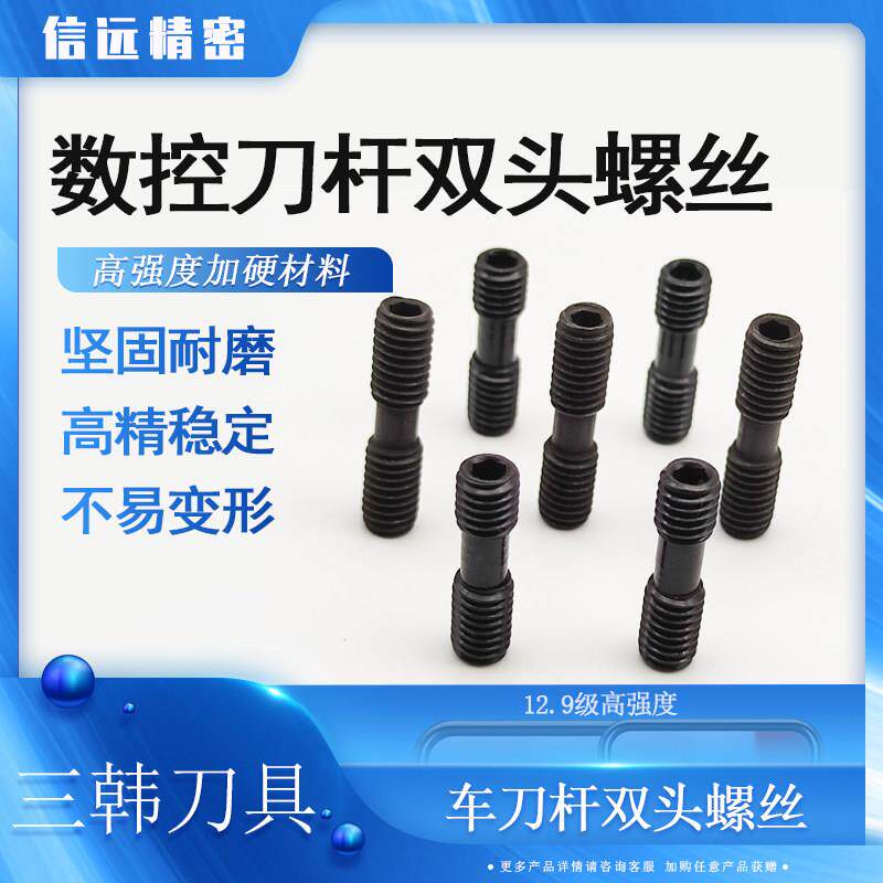 三韩车刀杆双头螺丝ML0519/0520/0620/0622/0625/0830螺钉栓配件