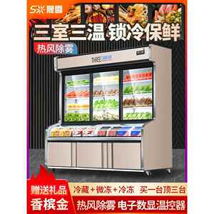 盛学订购蔬菜柜保鲜柜麻辣烫烤串展示柜三温三控烧烤冷柜冷藏冷冻
