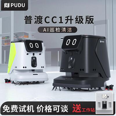 CC1工业清洁机器全自动洗扫一体工厂车间即洗即干商用清洁机器人