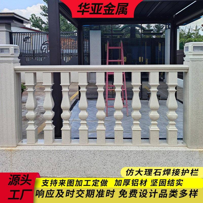 厂家定做铝合金仿大理石围栏 别墅自建房室外阳台护栏 罗马柱栅栏