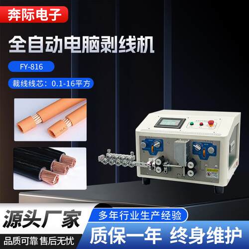 厂家直销 自动电脑裁线机 下线机切线机裁切机 剥皮机智能下料机