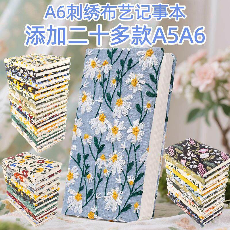小清新碎花刺绣布艺笔记本子A6加厚记事本成人学生随身手账本便携