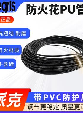 Legris 乐可利 PVC涂层气管 防火花管 1025U10V01 焊接设备管